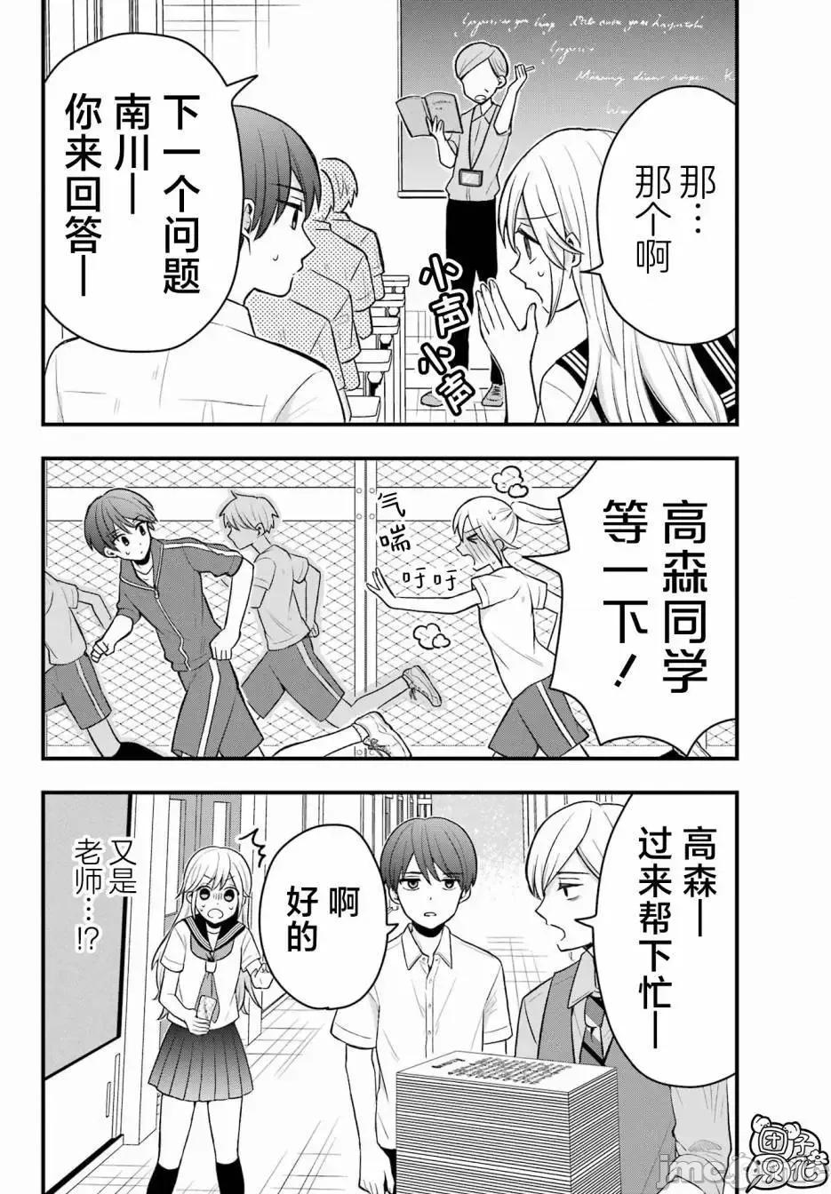 想讓高森同學安靜下來! 想讓高森同學安靜下來！ 6 第9页