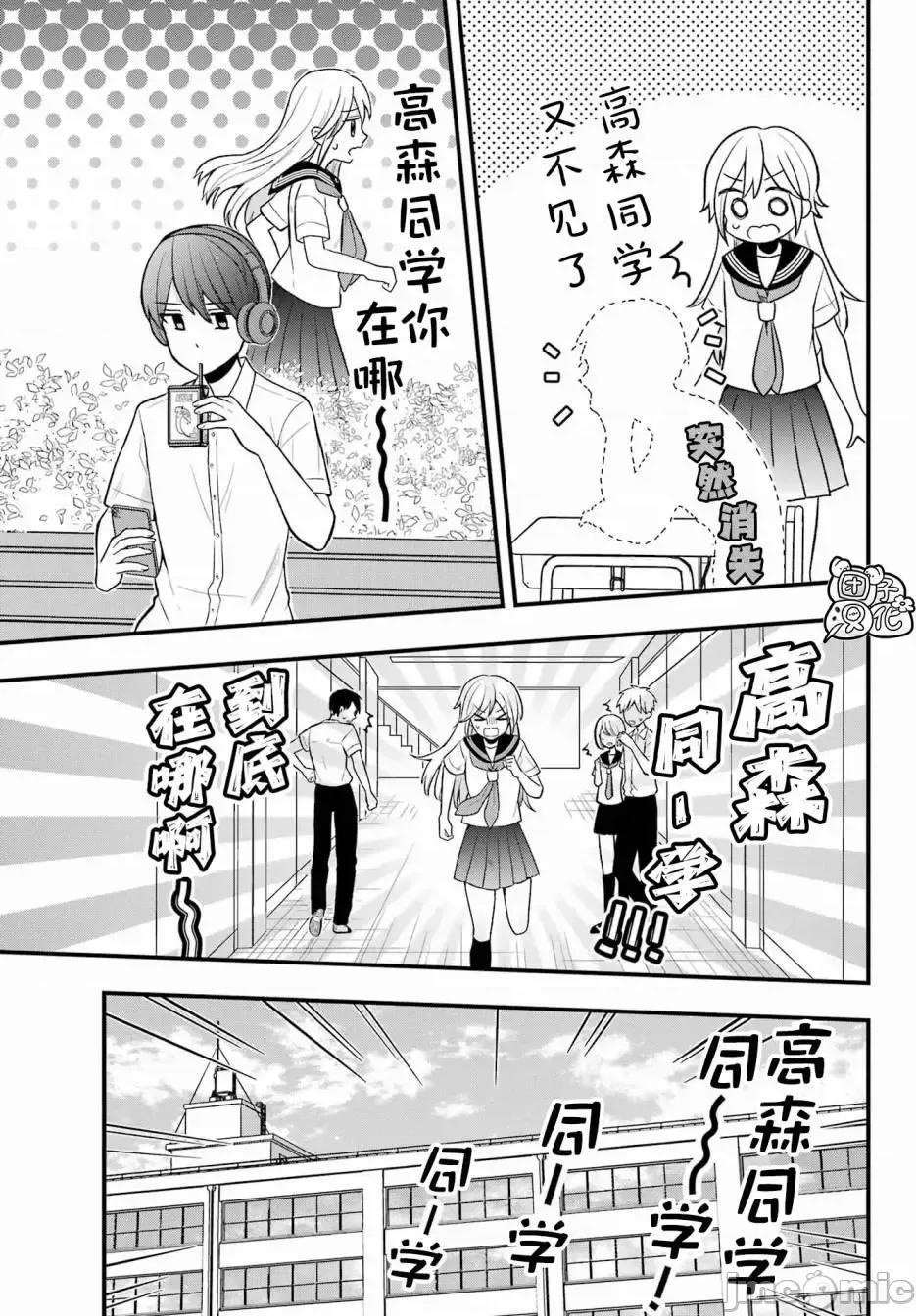 想讓高森同學安靜下來! 想讓高森同學安靜下來！ 6 第10页