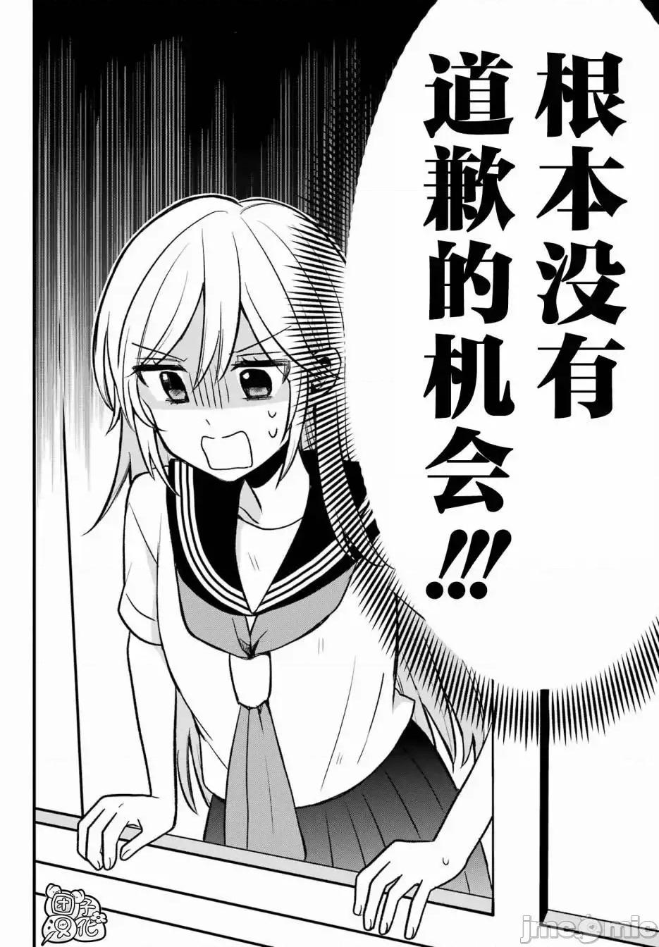 想讓高森同學安靜下來! 想讓高森同學安靜下來！ 6 第11页
