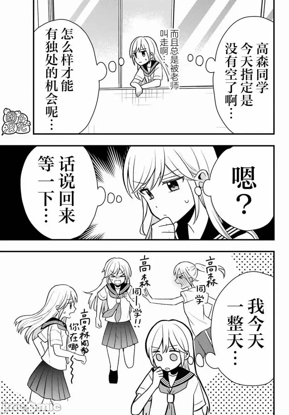 想讓高森同學安靜下來! 想讓高森同學安靜下來！ 6 第12页