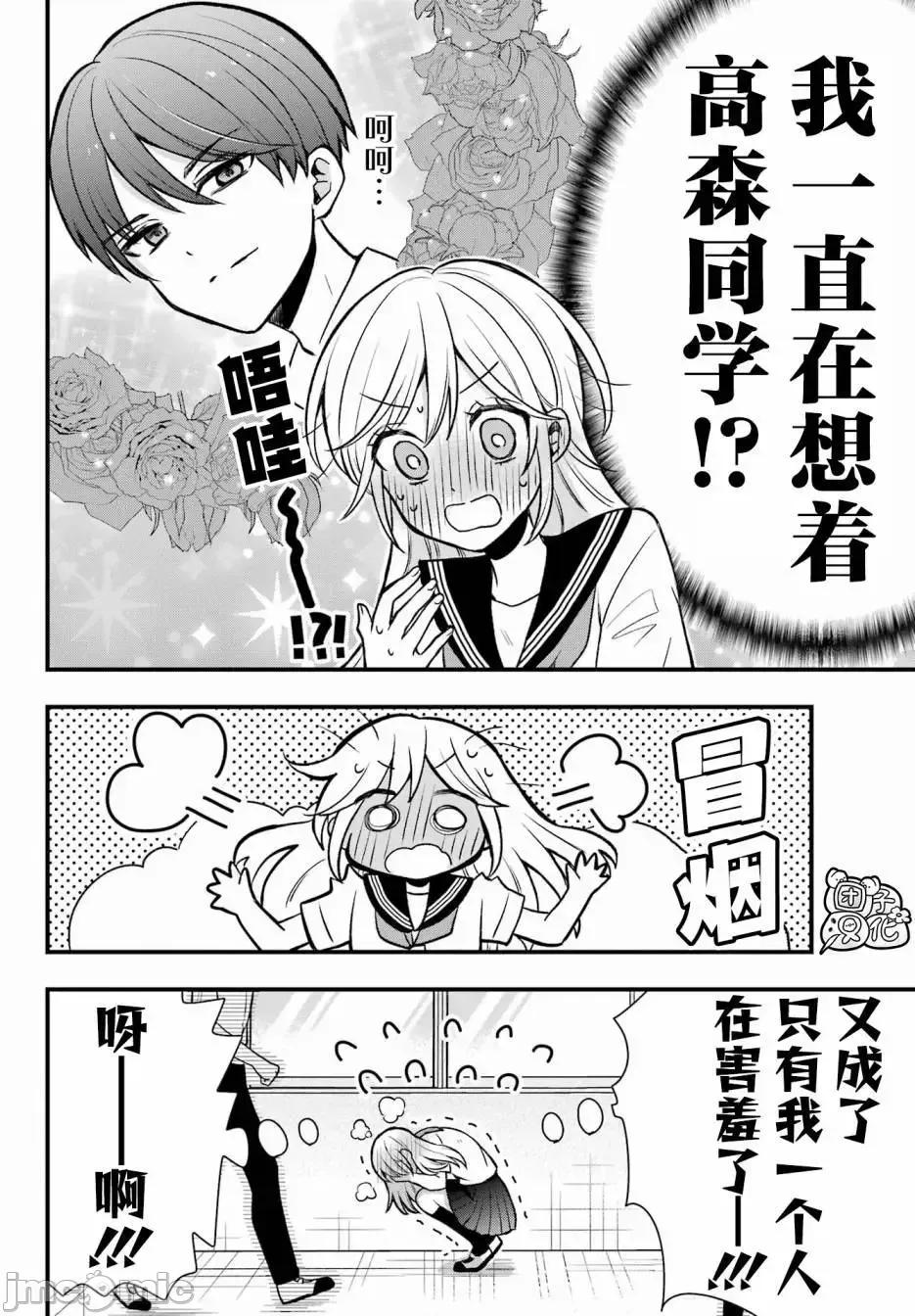 想讓高森同學安靜下來! 想讓高森同學安靜下來！ 6 第13页