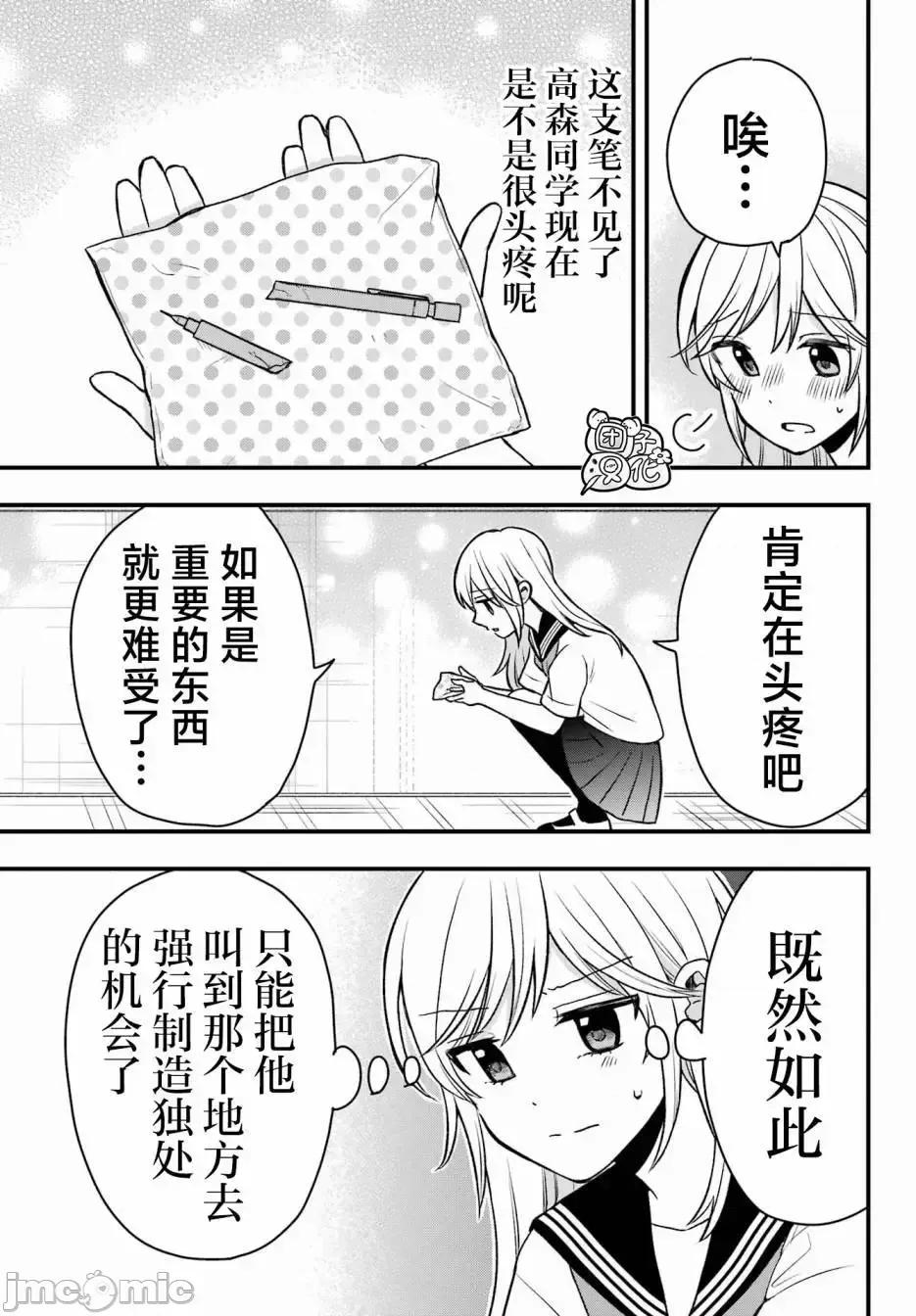 想讓高森同學安靜下來! 想讓高森同學安靜下來！ 6 第14页