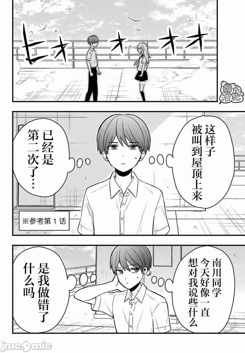 想讓高森同學安靜下來! 想讓高森同學安靜下來！ 6 第15页