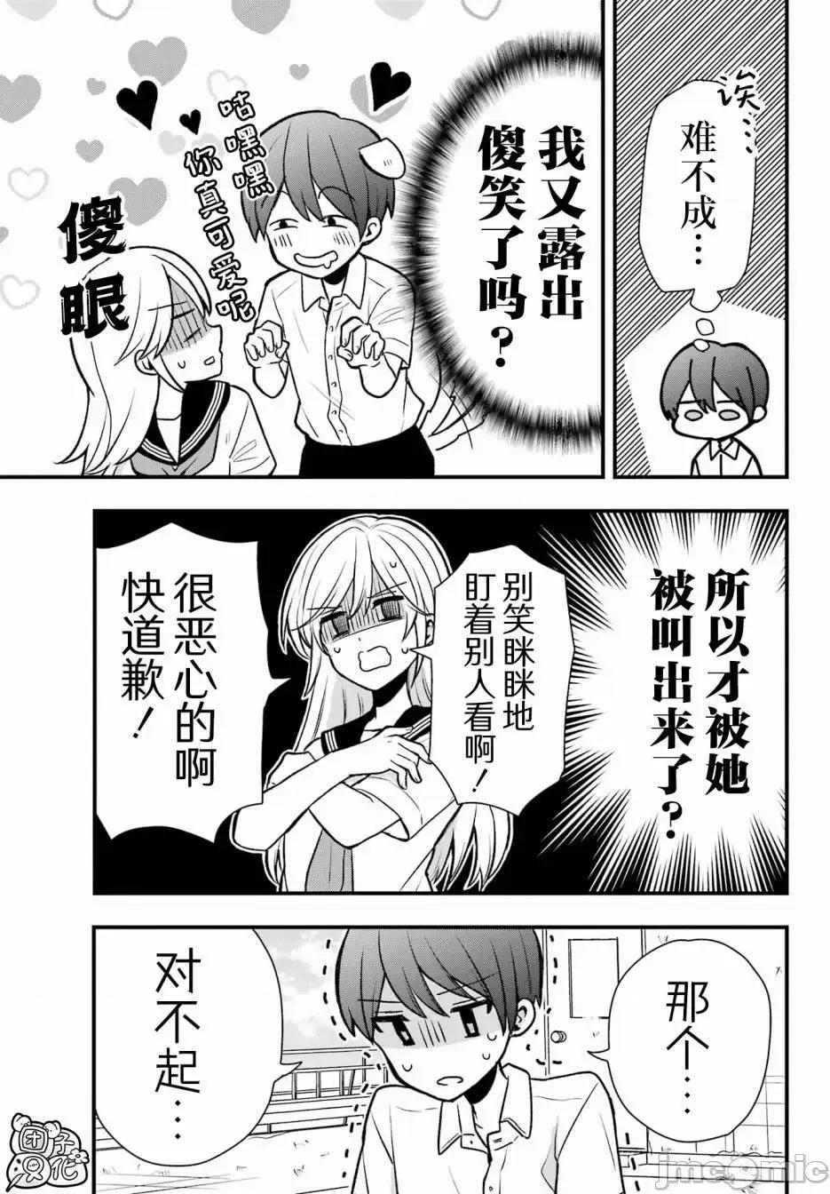 想讓高森同學安靜下來! 想讓高森同學安靜下來！ 6 第16页