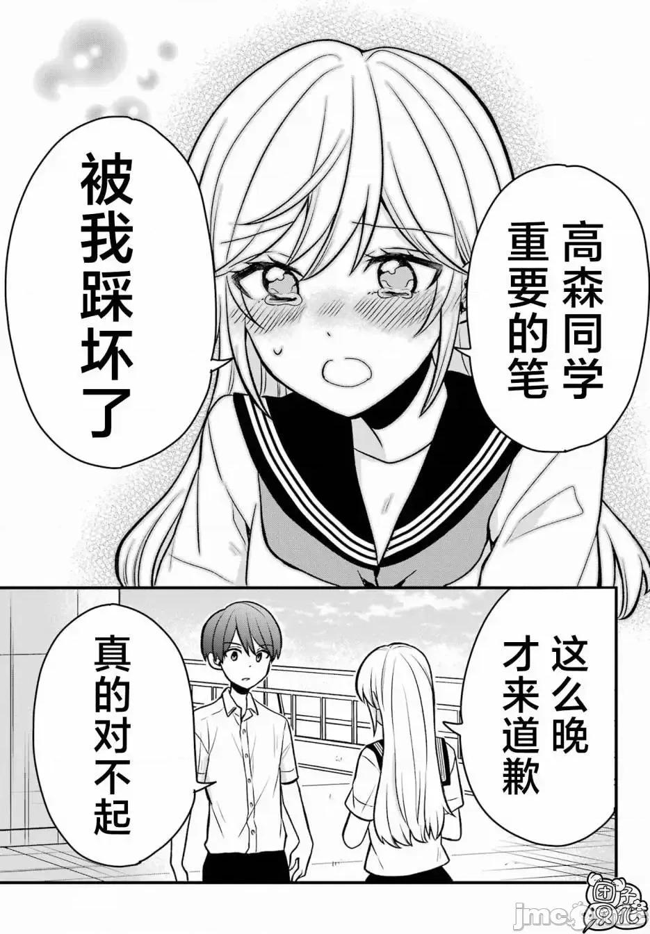 想讓高森同學安靜下來! 想讓高森同學安靜下來！ 6 第19页