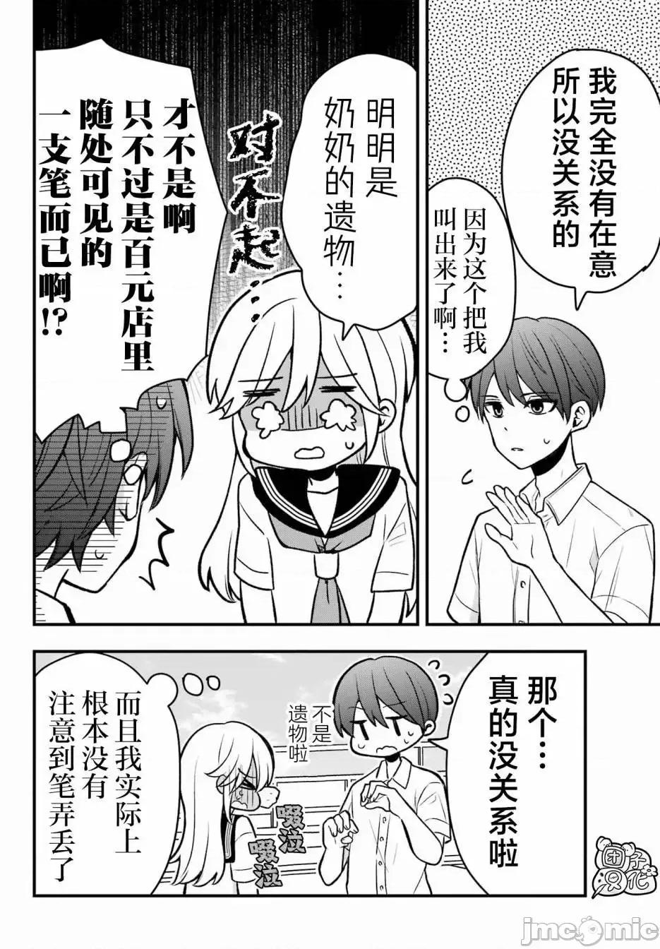 想讓高森同學安靜下來! 想讓高森同學安靜下來！ 6 第20页