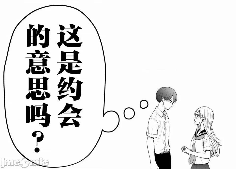 想讓高森同學安靜下來! 想讓高森同學安靜下來！ 6 第22页