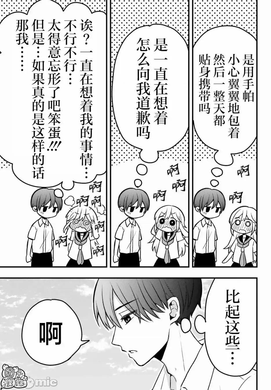 想讓高森同學安靜下來! 想讓高森同學安靜下來！ 6 第24页