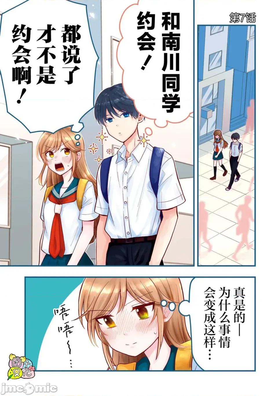 想讓高森同學安靜下來! 想讓高森同學安靜下來！ 7 第1页