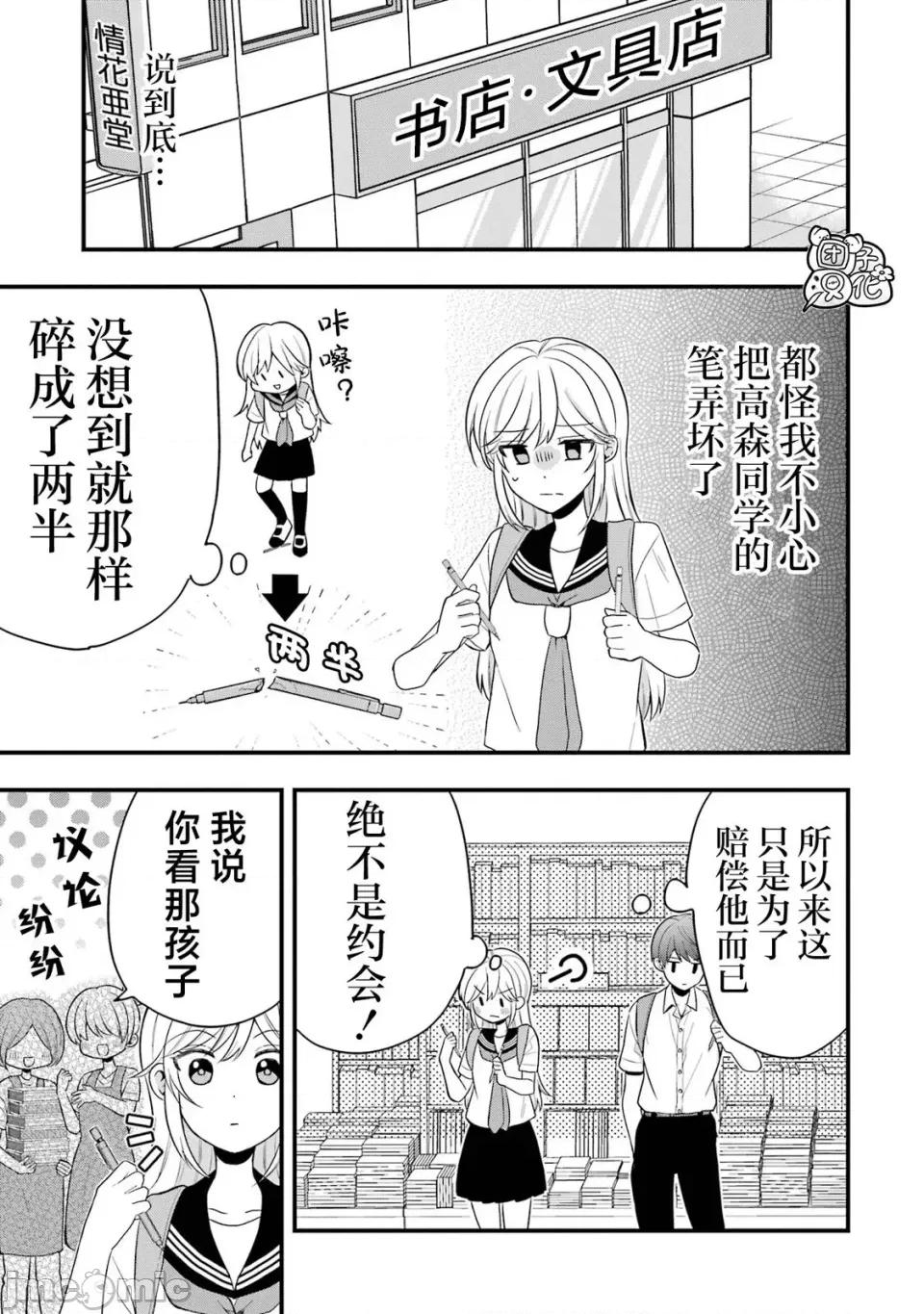 想讓高森同學安靜下來! 想讓高森同學安靜下來！ 7 第3页