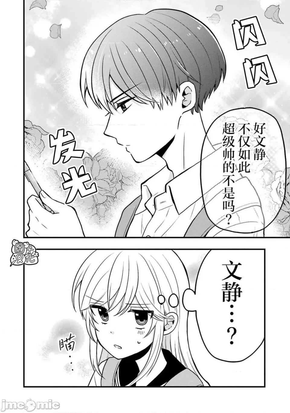 想讓高森同學安靜下來! 想讓高森同學安靜下來！ 7 第4页