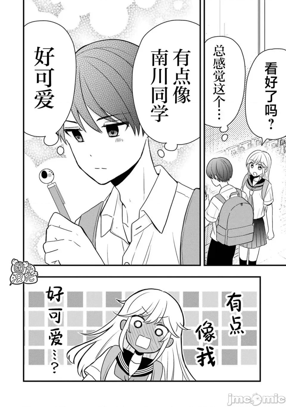 想讓高森同學安靜下來! 想讓高森同學安靜下來！ 7 第6页
