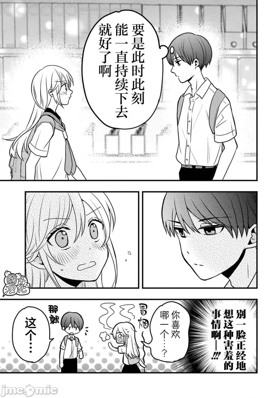 想讓高森同學安靜下來! 想讓高森同學安靜下來！ 7 第8页