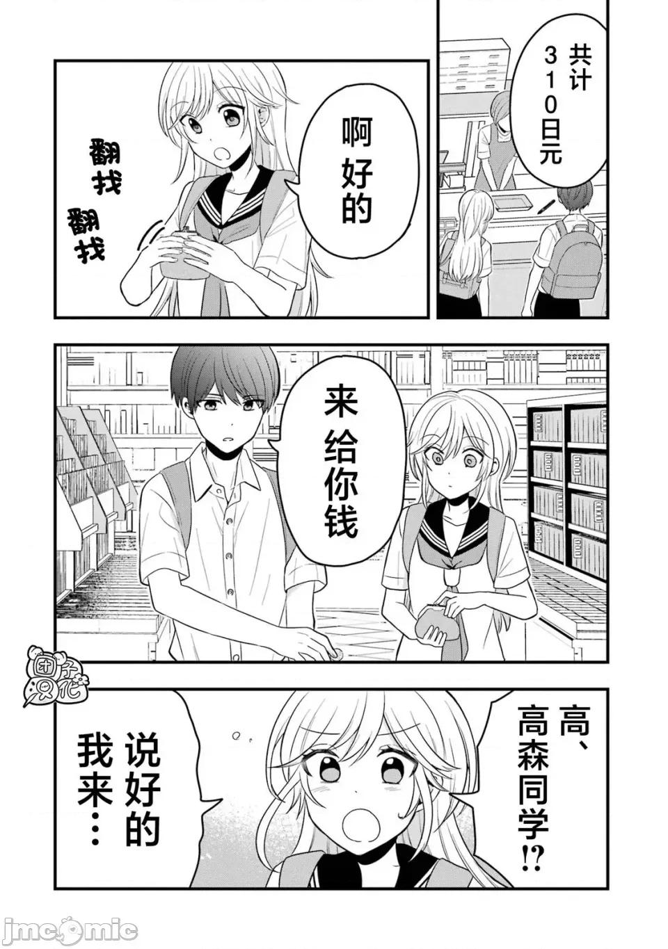 想讓高森同學安靜下來! 想讓高森同學安靜下來！ 7 第9页