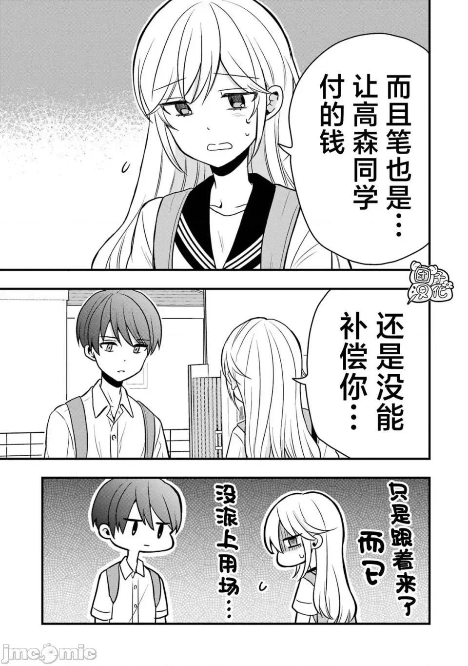 想讓高森同學安靜下來! 想讓高森同學安靜下來！ 7 第16页