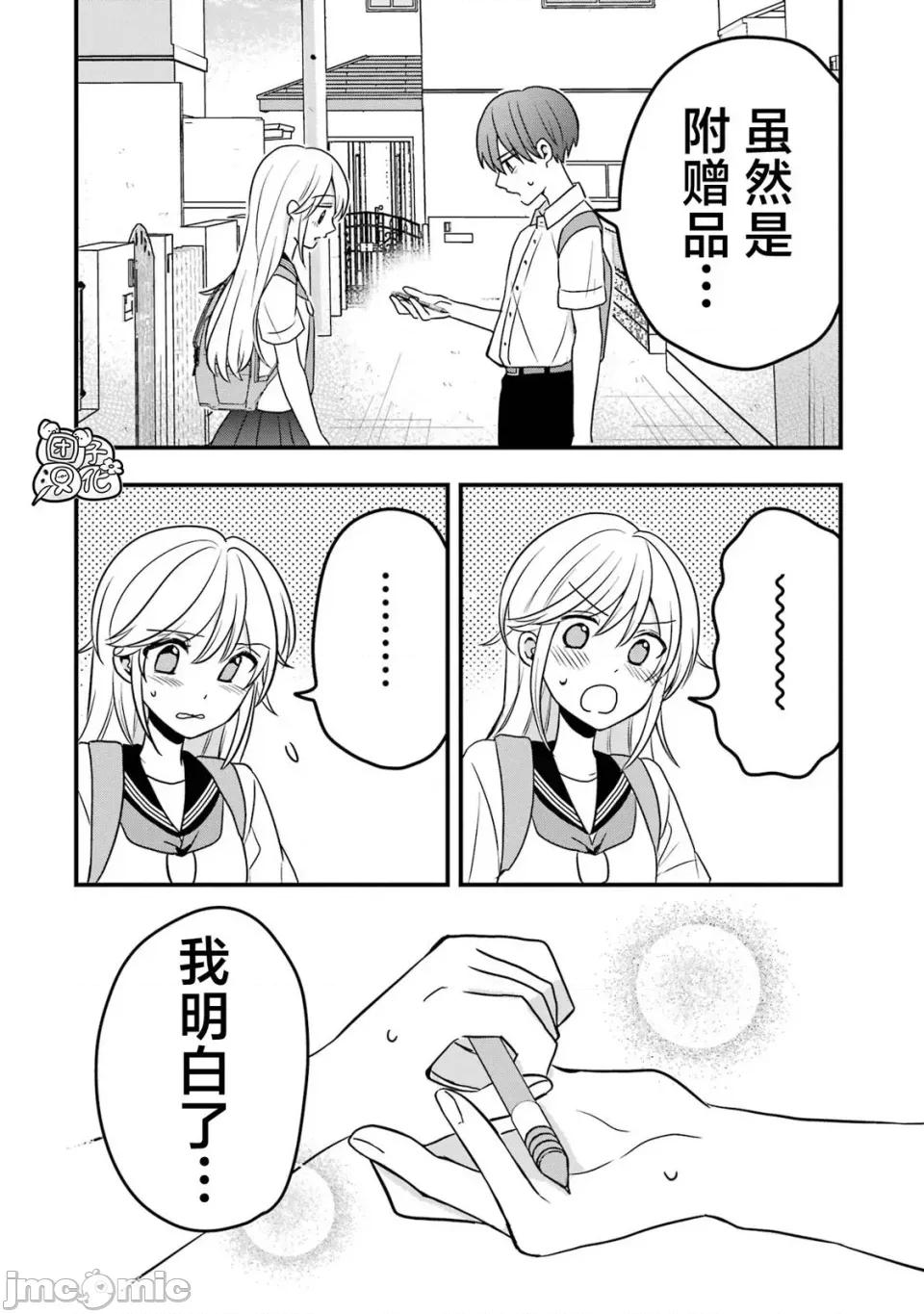 想讓高森同學安靜下來! 想讓高森同學安靜下來！ 7 第19页