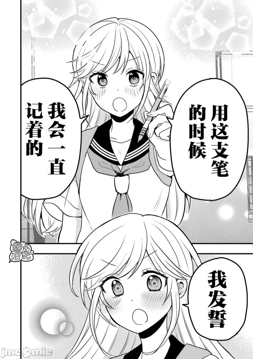 想讓高森同學安靜下來! 想讓高森同學安靜下來！ 7 第21页