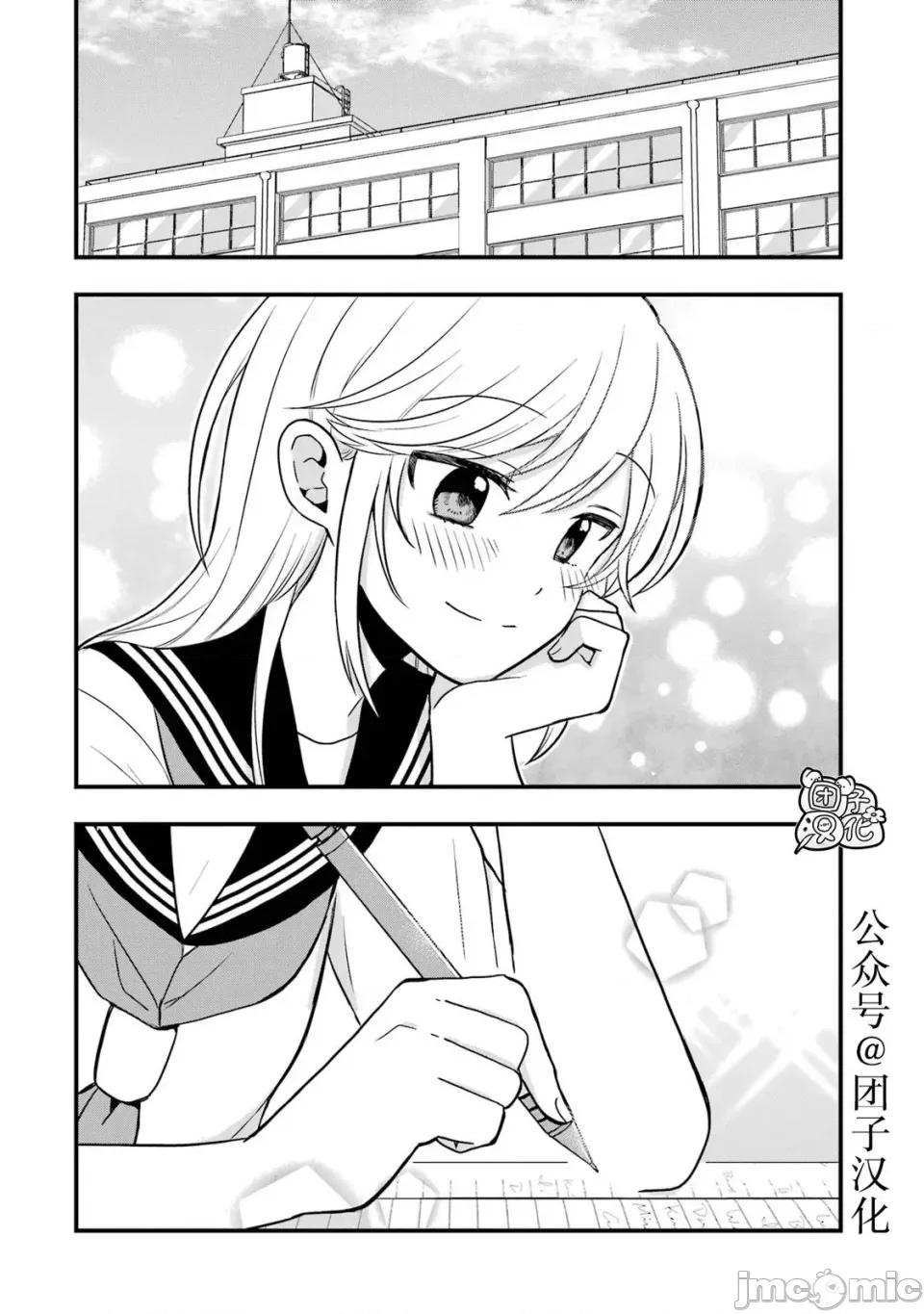 想讓高森同學安靜下來! 想讓高森同學安靜下來！ 7 第23页