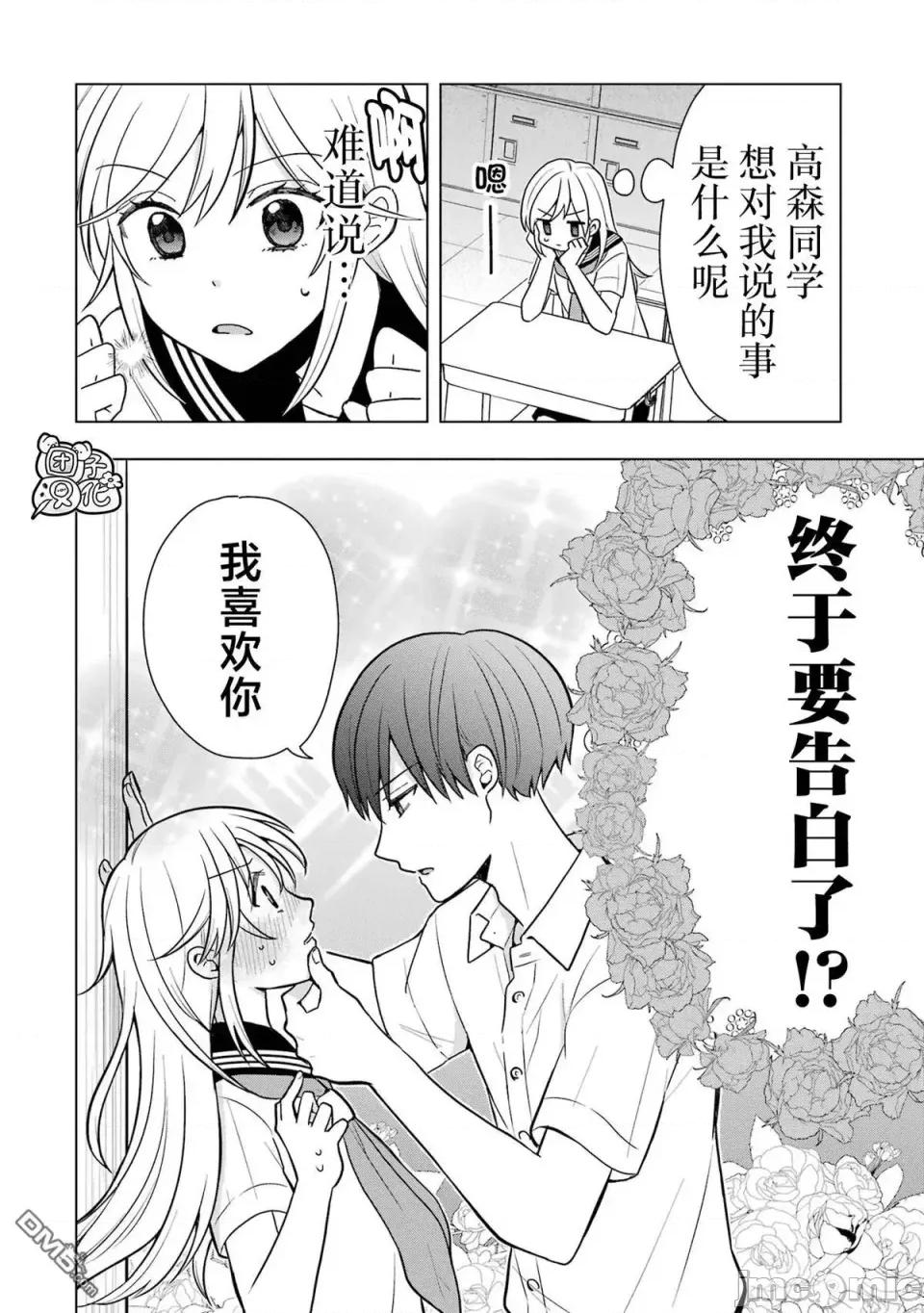 想讓高森同學安靜下來! 想讓高森同學安靜下來！ 8 第4页