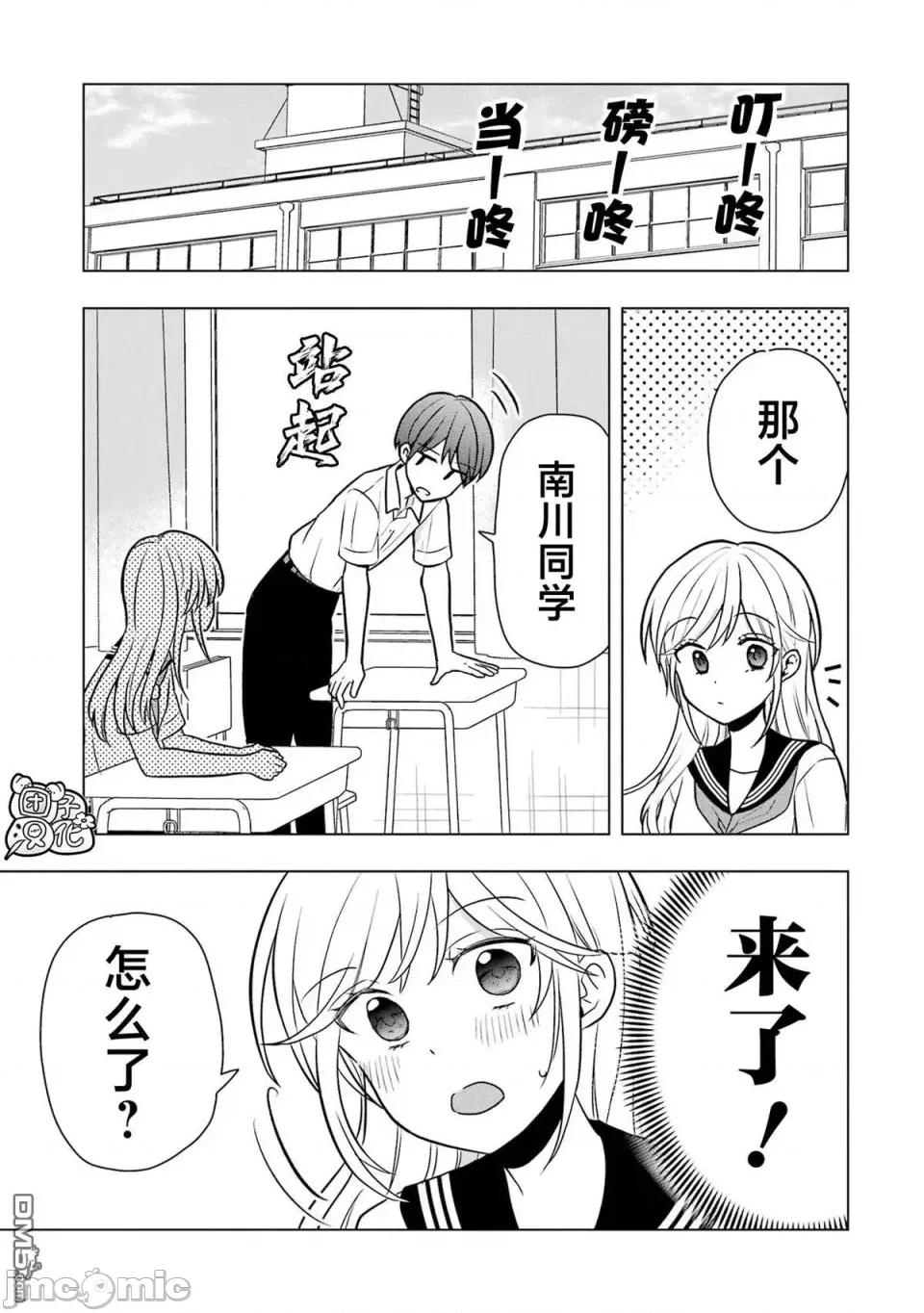 想讓高森同學安靜下來! 想讓高森同學安靜下來！ 8 第11页