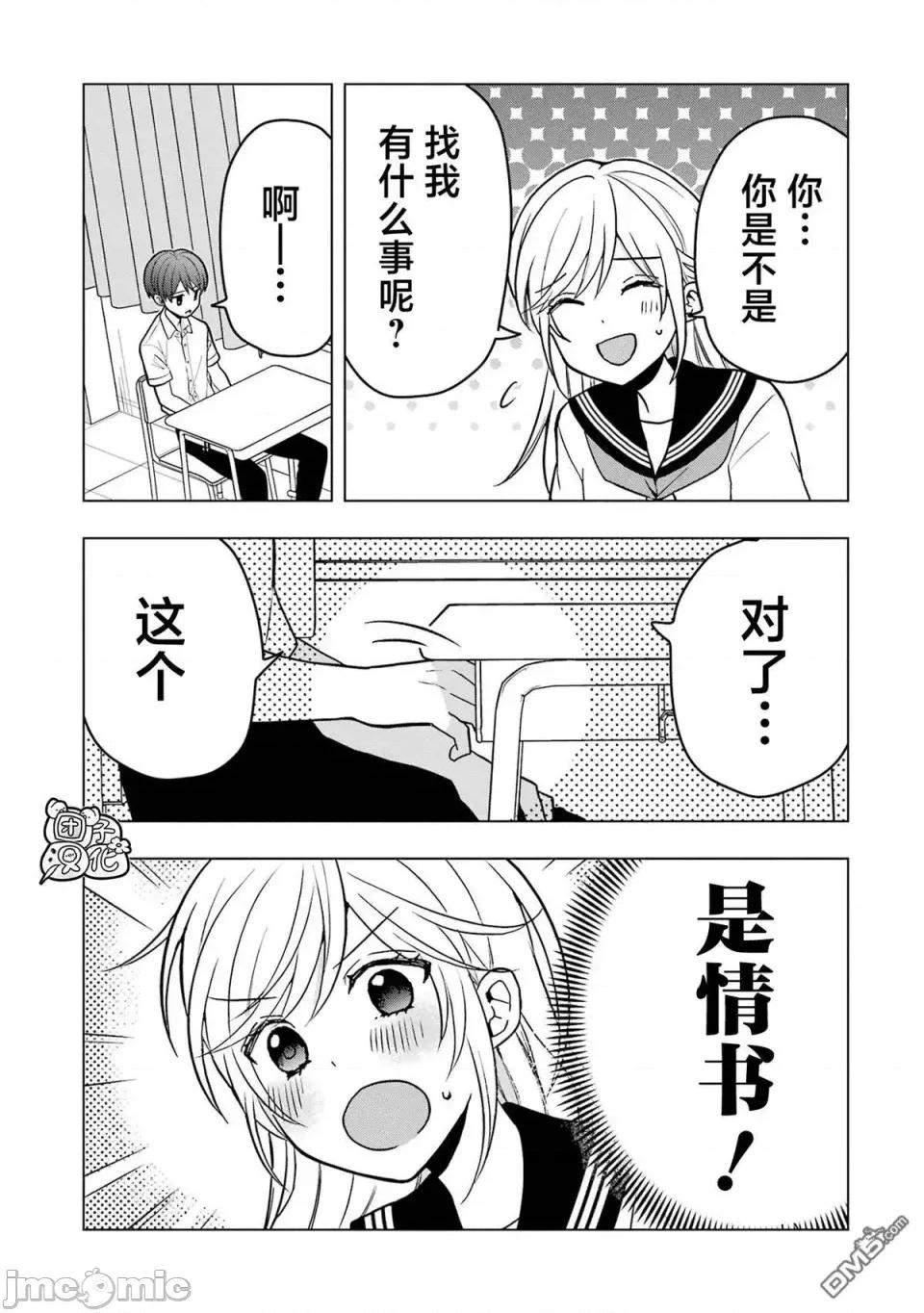 想讓高森同學安靜下來! 想讓高森同學安靜下來！ 8 第13页