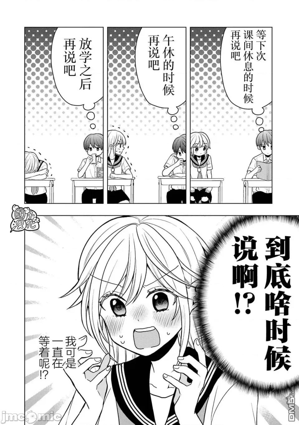 想讓高森同學安靜下來! 想讓高森同學安靜下來！ 8 第16页