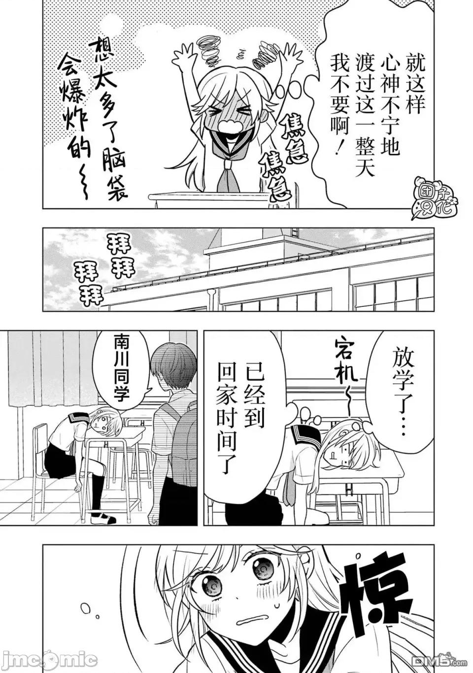 想讓高森同學安靜下來! 想讓高森同學安靜下來！ 8 第17页