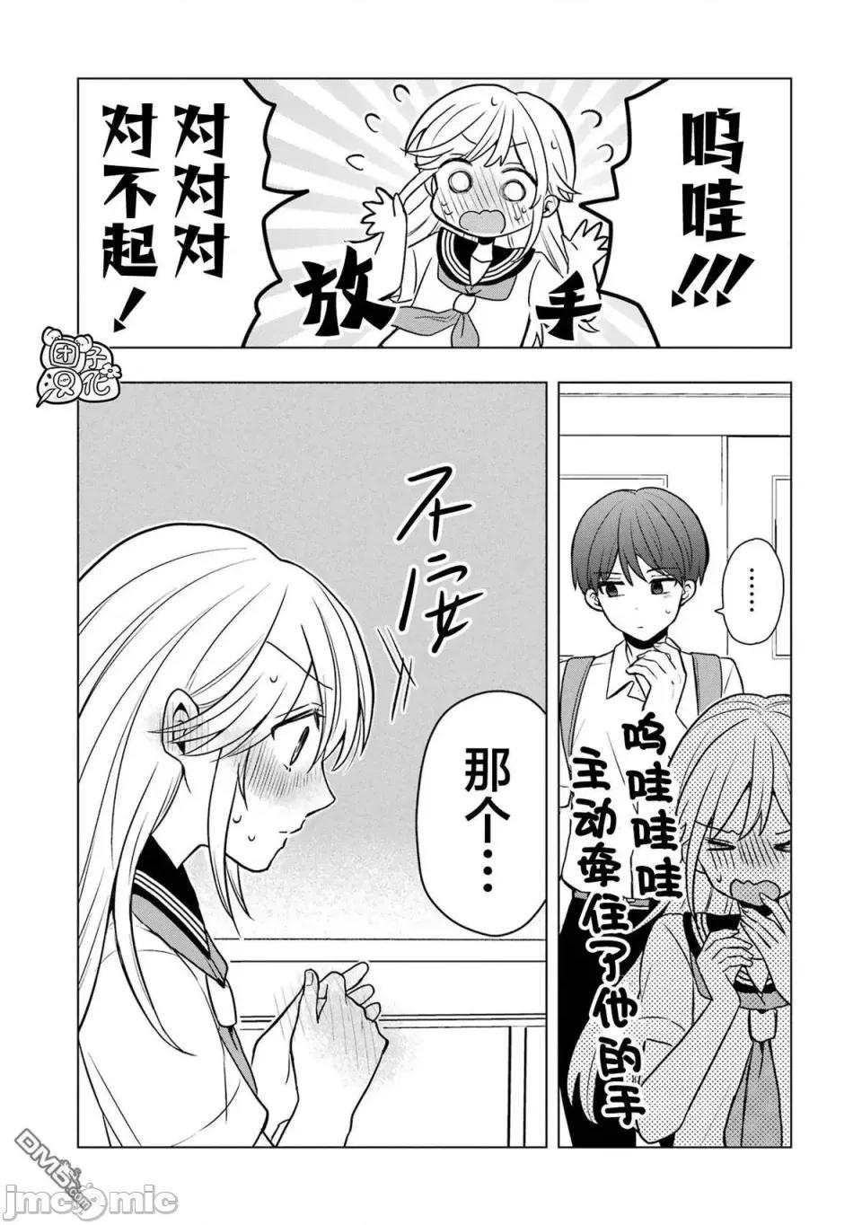 想讓高森同學安靜下來! 想讓高森同學安靜下來！ 8 第23页