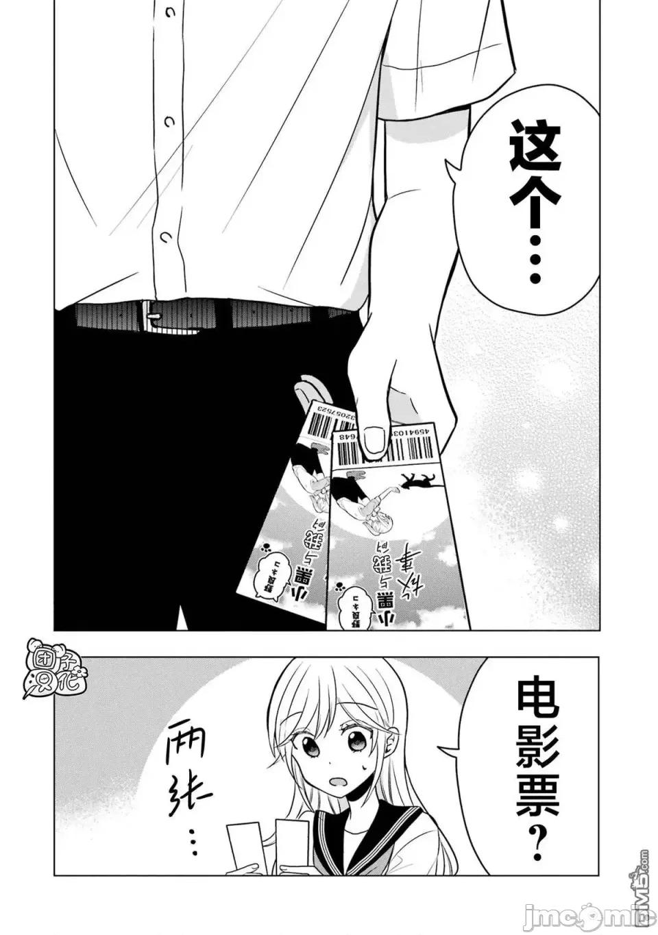 想讓高森同學安靜下來! 想讓高森同學安靜下來！ 8 第24页