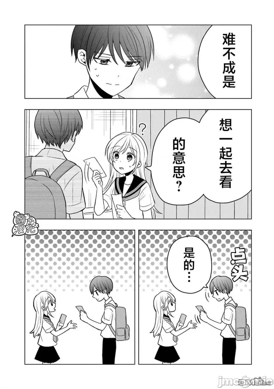 想讓高森同學安靜下來! 想讓高森同學安靜下來！ 8 第25页