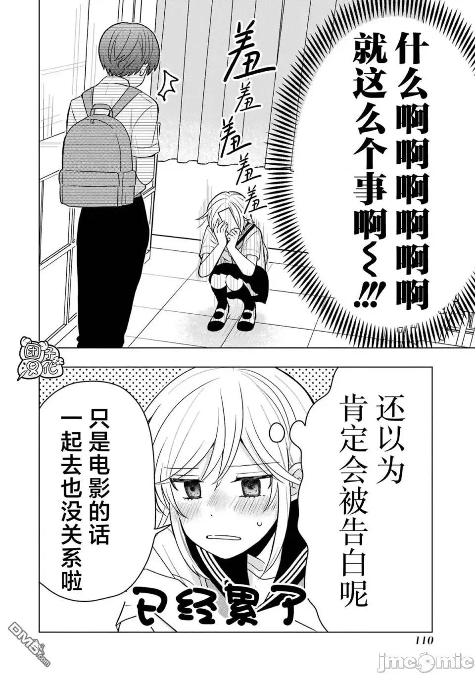 想讓高森同學安靜下來! 想讓高森同學安靜下來！ 8 第26页