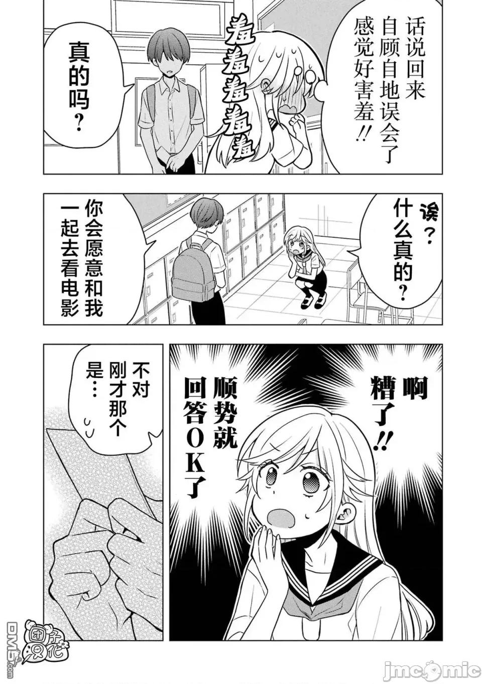 想讓高森同學安靜下來! 想讓高森同學安靜下來！ 8 第27页