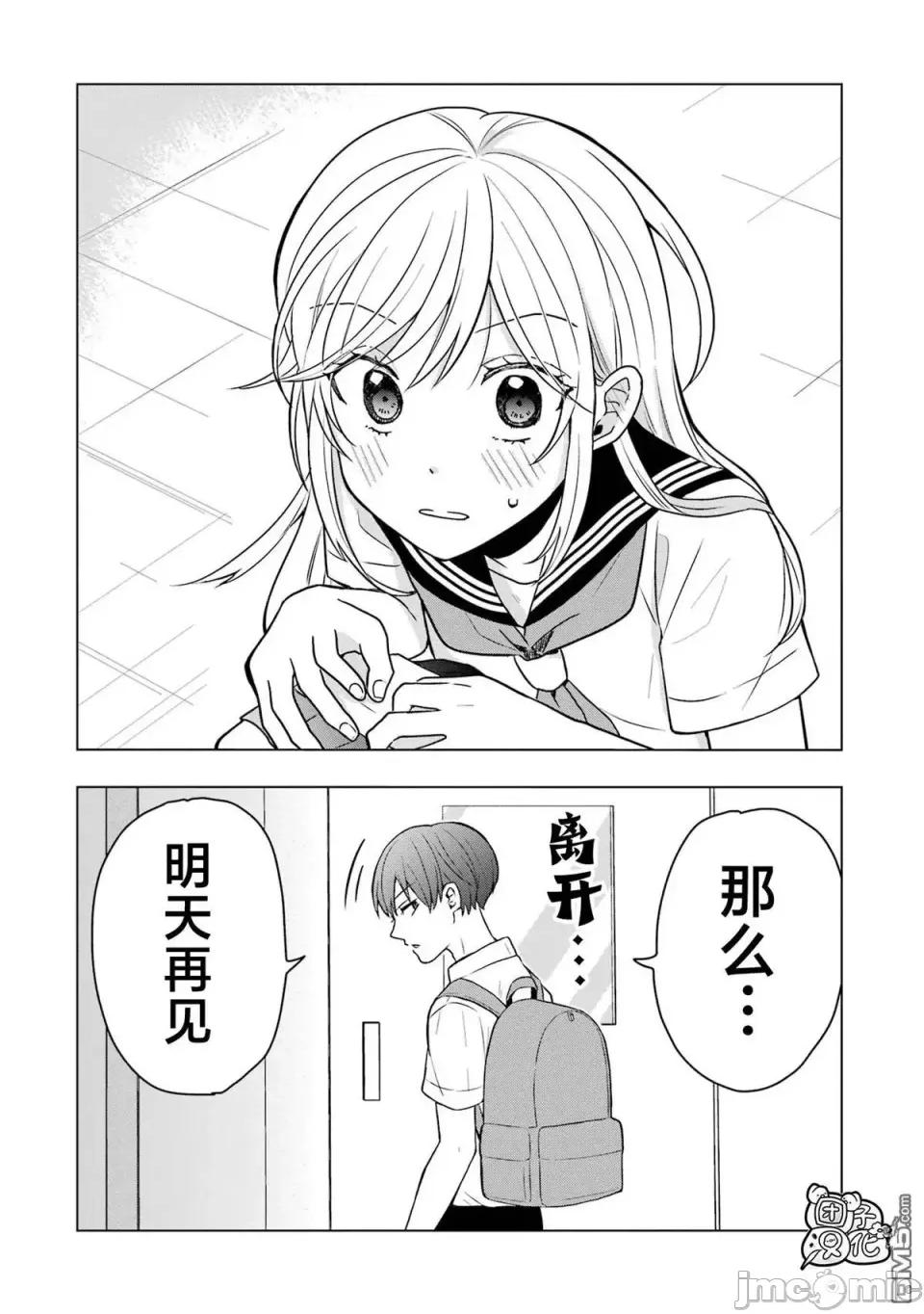 想讓高森同學安靜下來! 想讓高森同學安靜下來！ 8 第29页