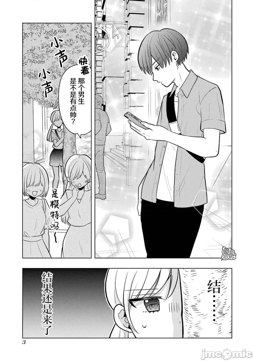 想讓高森同學安靜下來! 想讓高森同學安靜下來！ 9 第1页