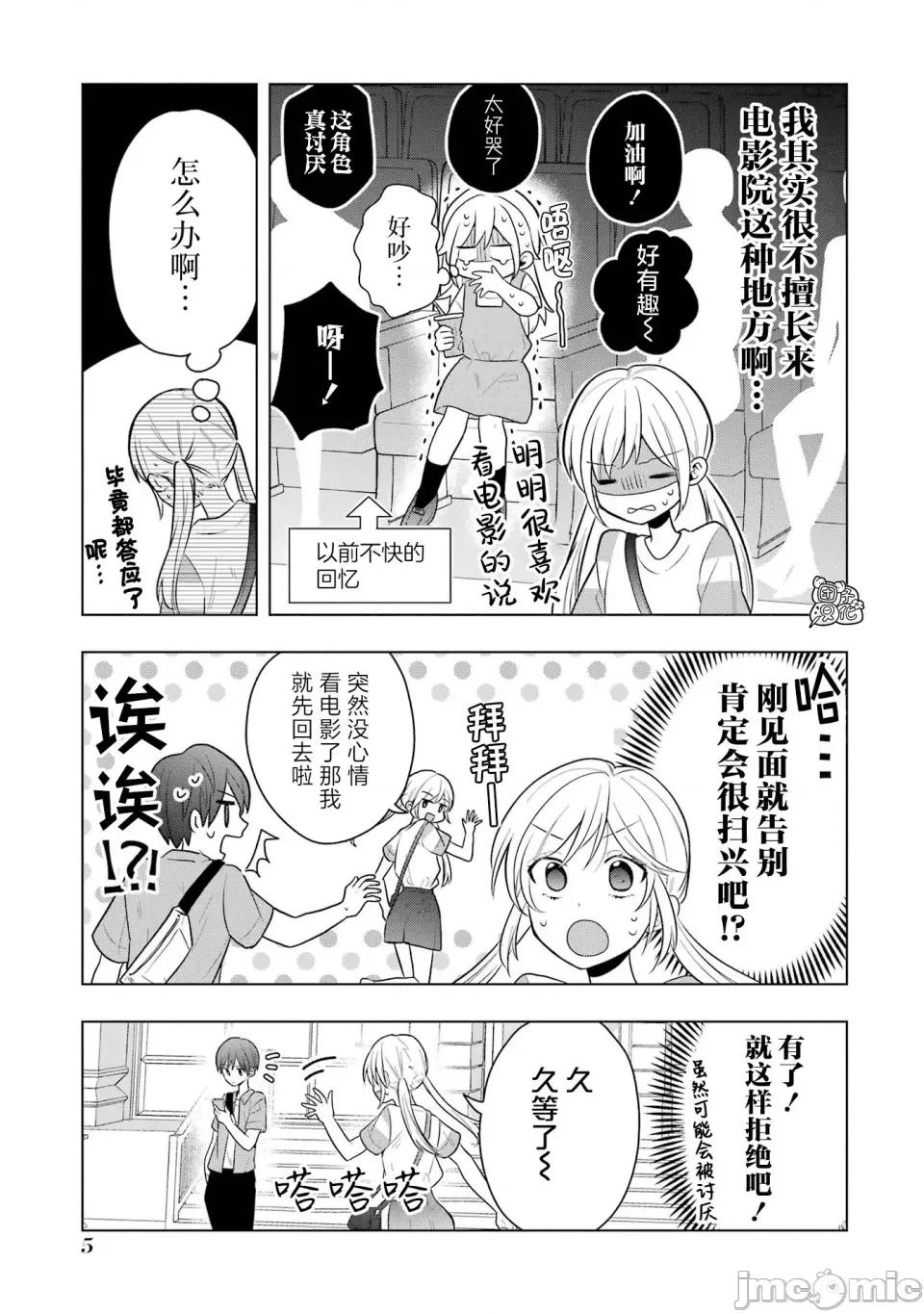 想讓高森同學安靜下來! 想讓高森同學安靜下來！ 9 第3页