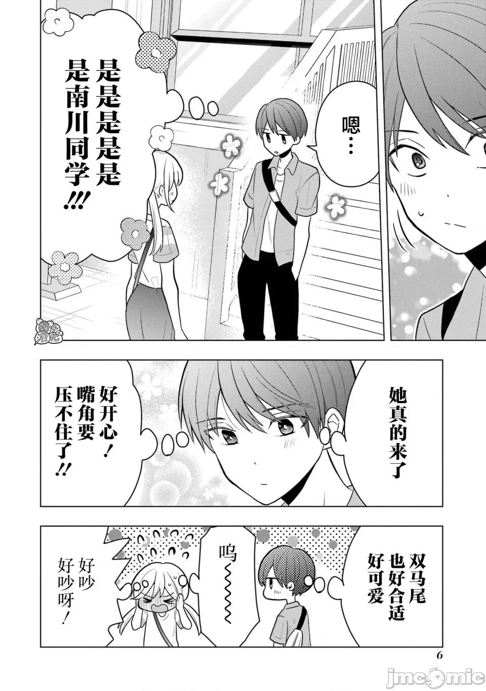 想讓高森同學安靜下來! 想讓高森同學安靜下來！ 9 第4页