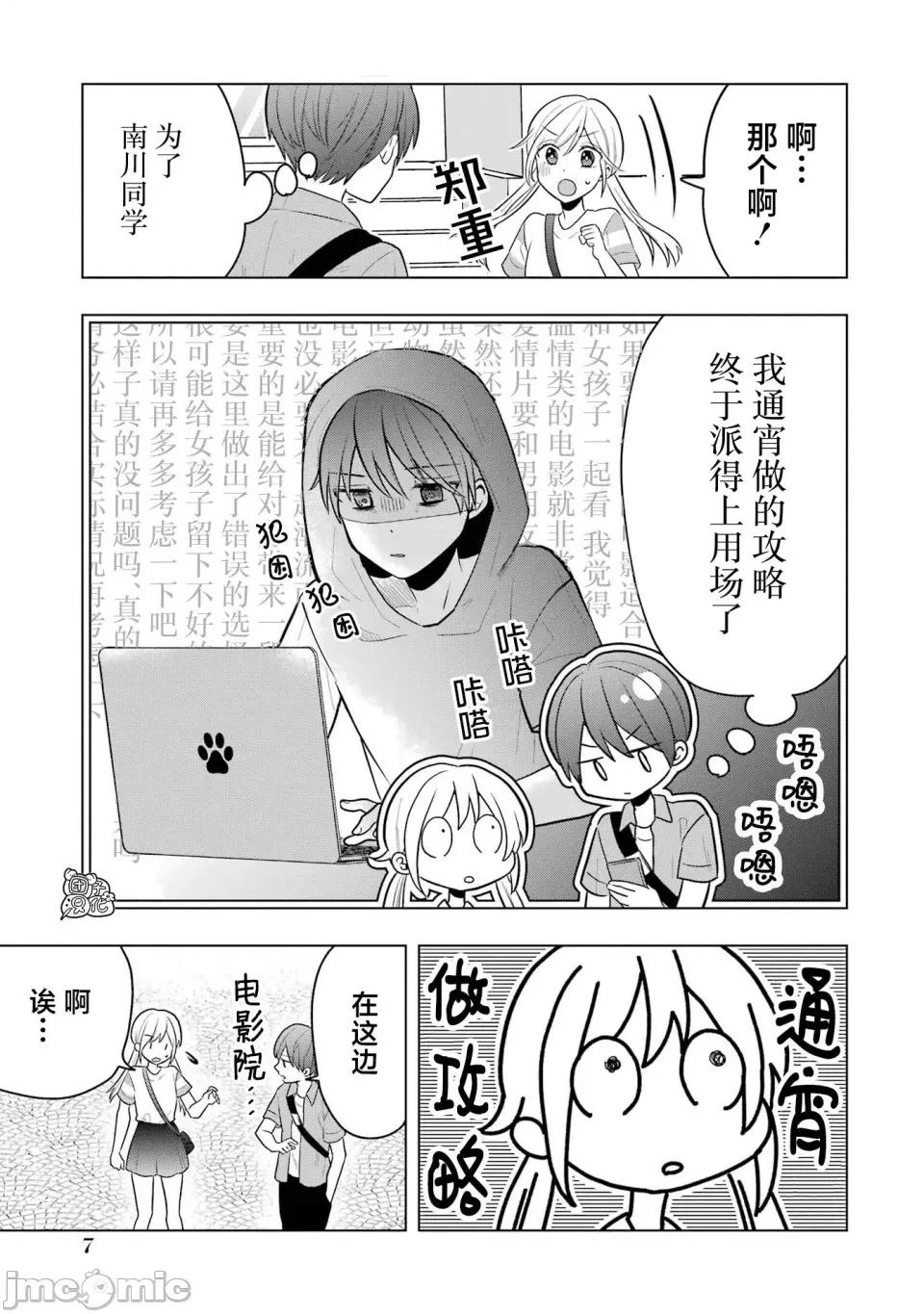 想讓高森同學安靜下來! 想讓高森同學安靜下來！ 9 第5页