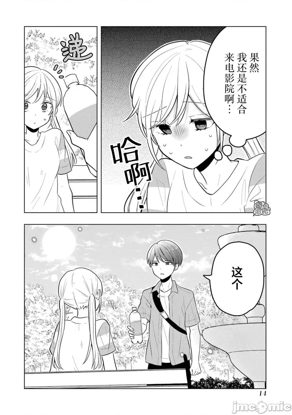 想讓高森同學安靜下來! 想讓高森同學安靜下來！ 9 第9页