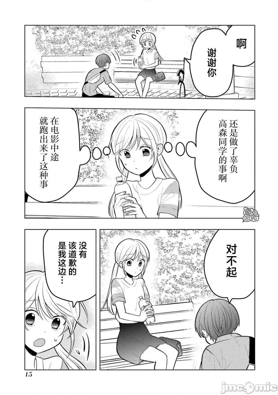 想讓高森同學安靜下來! 想讓高森同學安靜下來！ 9 第10页