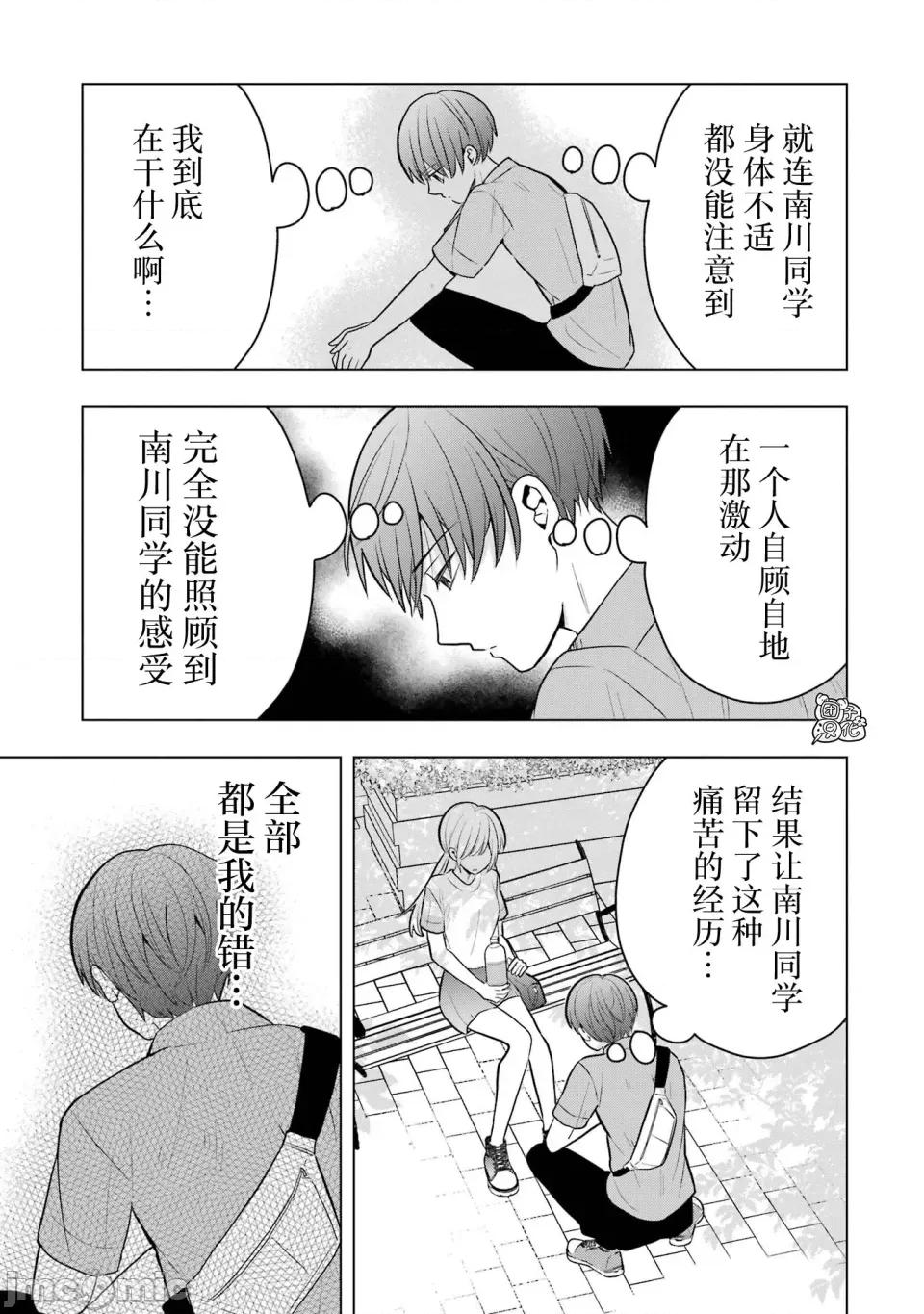 想讓高森同學安靜下來! 想讓高森同學安靜下來！ 9 第12页