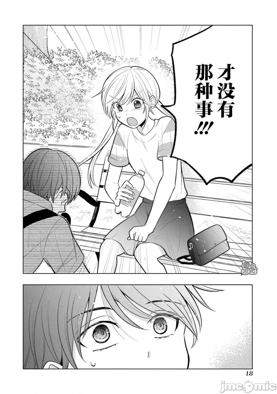 想讓高森同學安靜下來! 想讓高森同學安靜下來！ 9 第13页