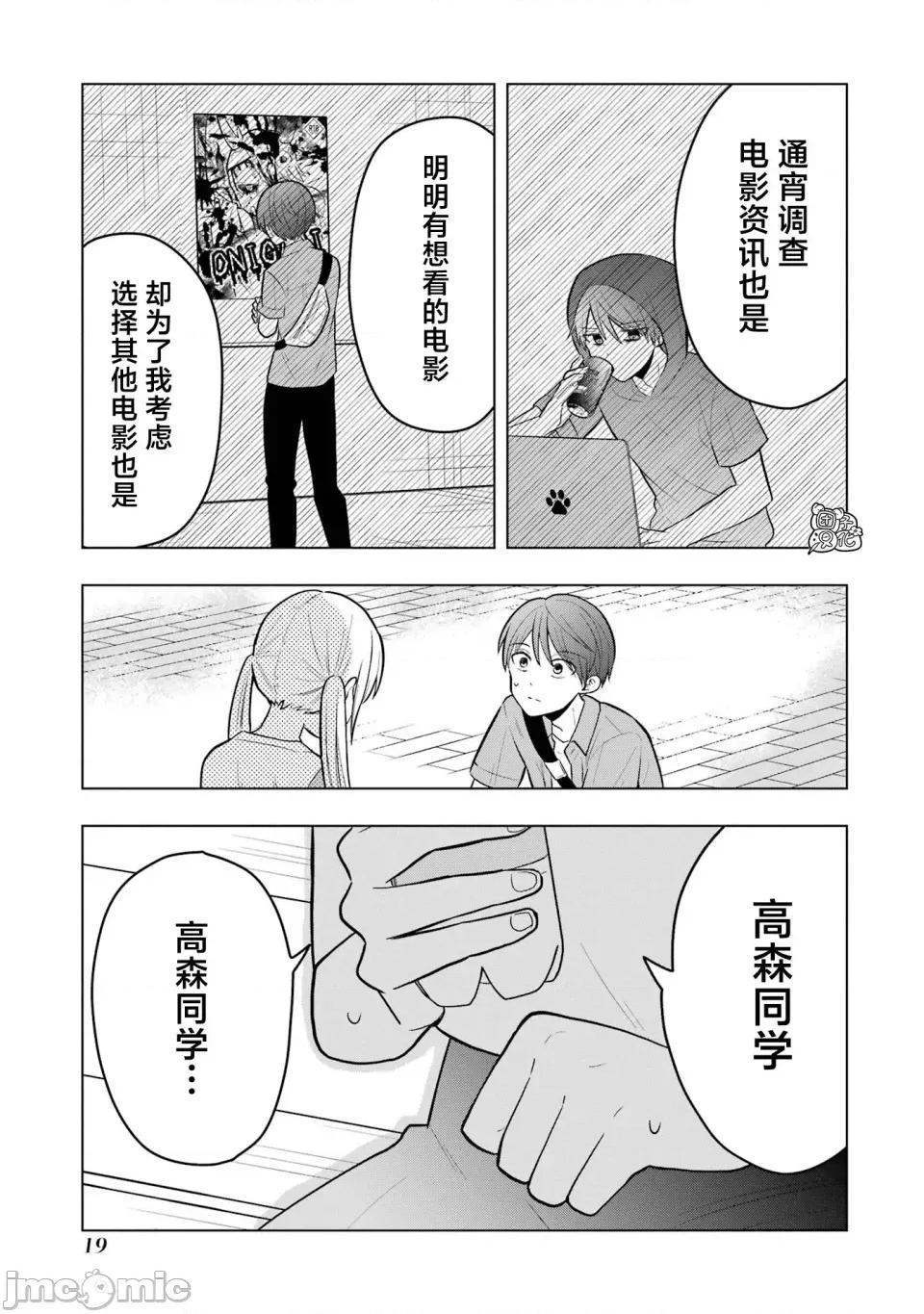 想讓高森同學安靜下來! 想讓高森同學安靜下來！ 9 第14页