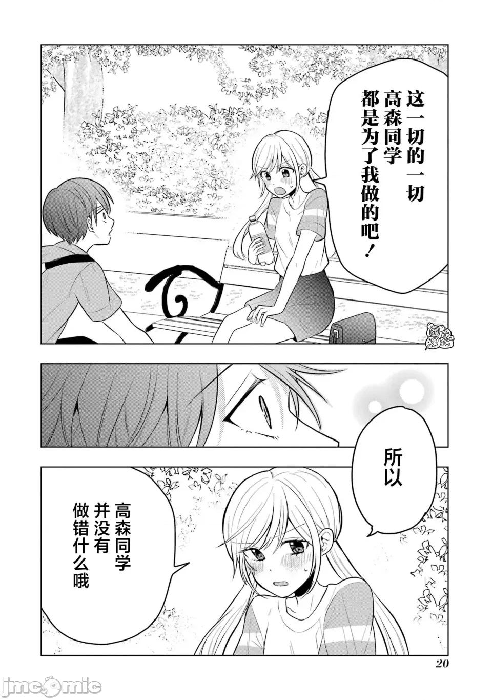 想讓高森同學安靜下來! 想讓高森同學安靜下來！ 9 第15页