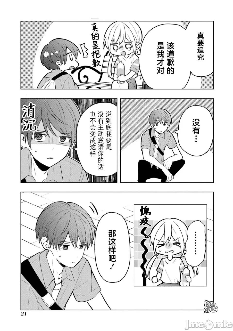想讓高森同學安靜下來! 想讓高森同學安靜下來！ 9 第16页