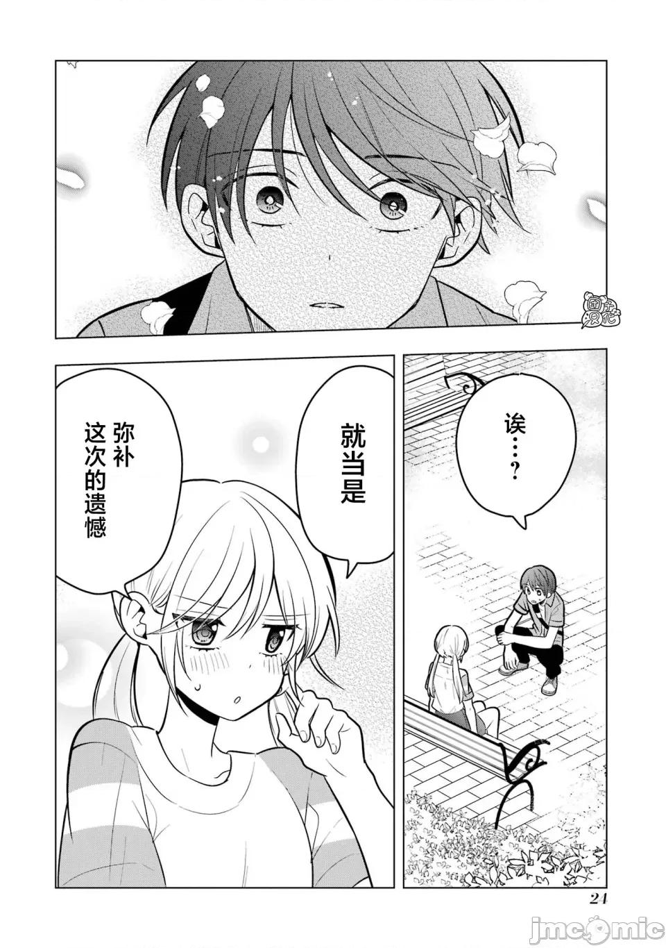 想讓高森同學安靜下來! 想讓高森同學安靜下來！ 9 第18页