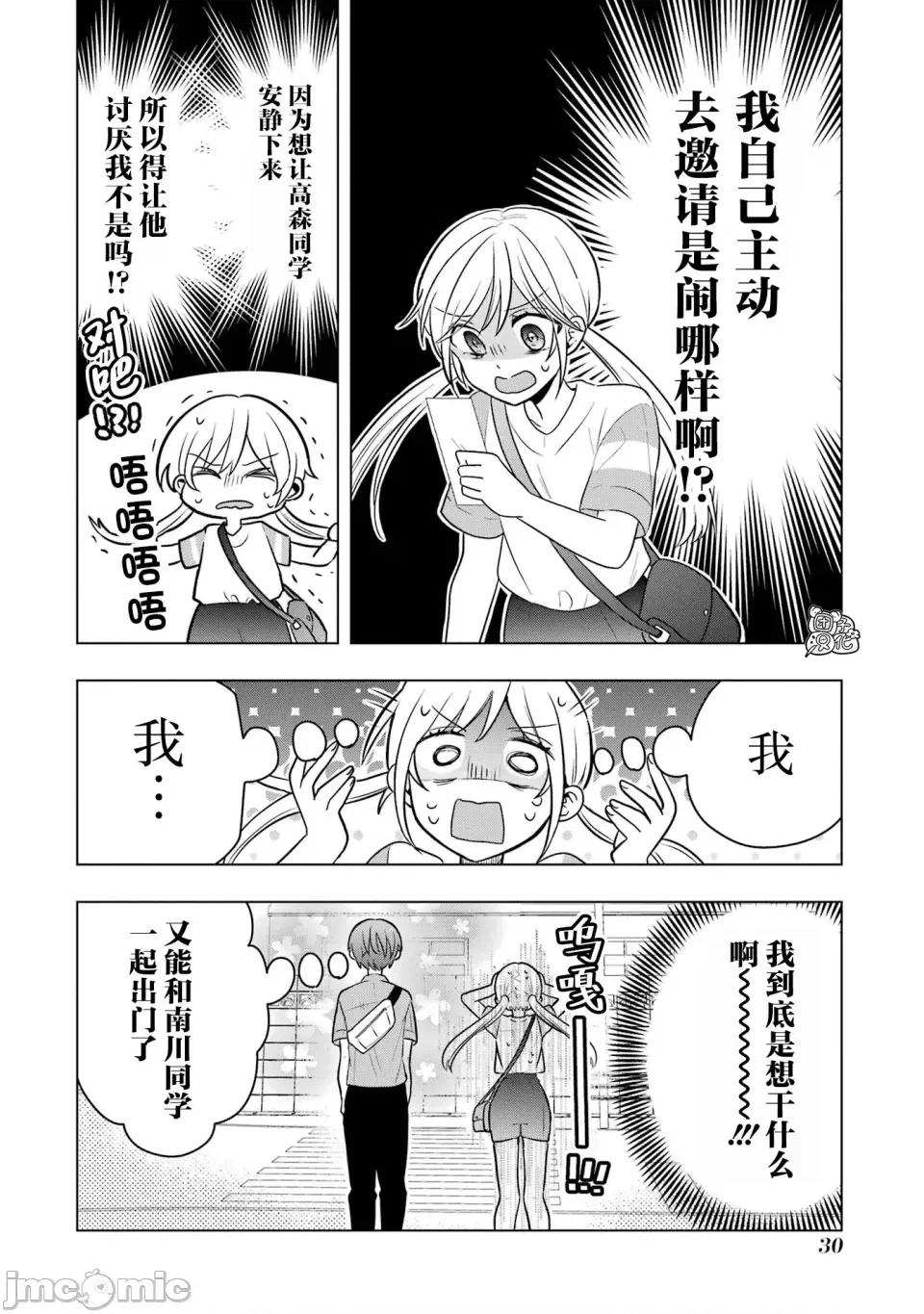 想讓高森同學安靜下來! 想讓高森同學安靜下來！ 9 第24页