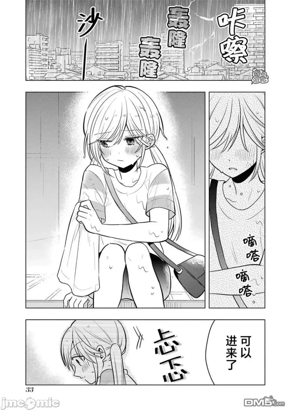 想讓高森同學安靜下來! 想讓高森同學安靜下來！ 10 第1页