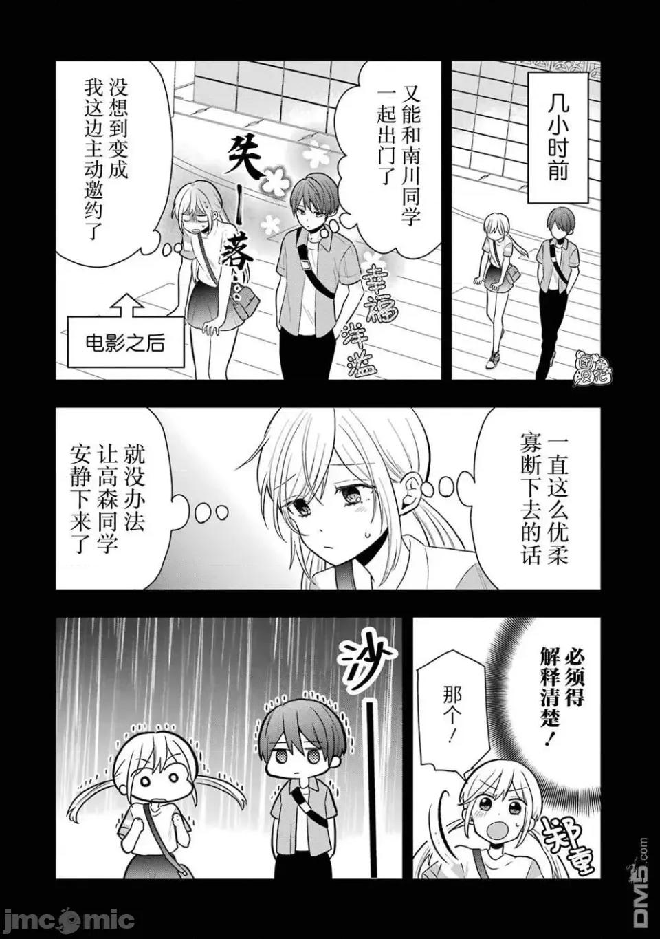 想讓高森同學安靜下來! 想讓高森同學安靜下來！ 10 第4页
