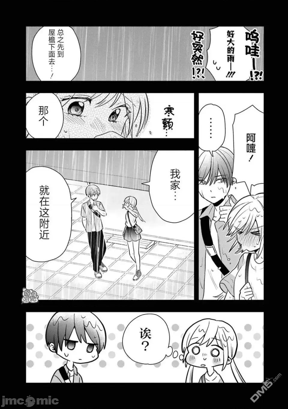 想讓高森同學安靜下來! 想讓高森同學安靜下來！ 10 第5页
