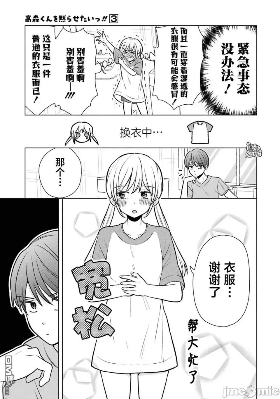 想讓高森同學安靜下來! 想讓高森同學安靜下來！ 10 第7页